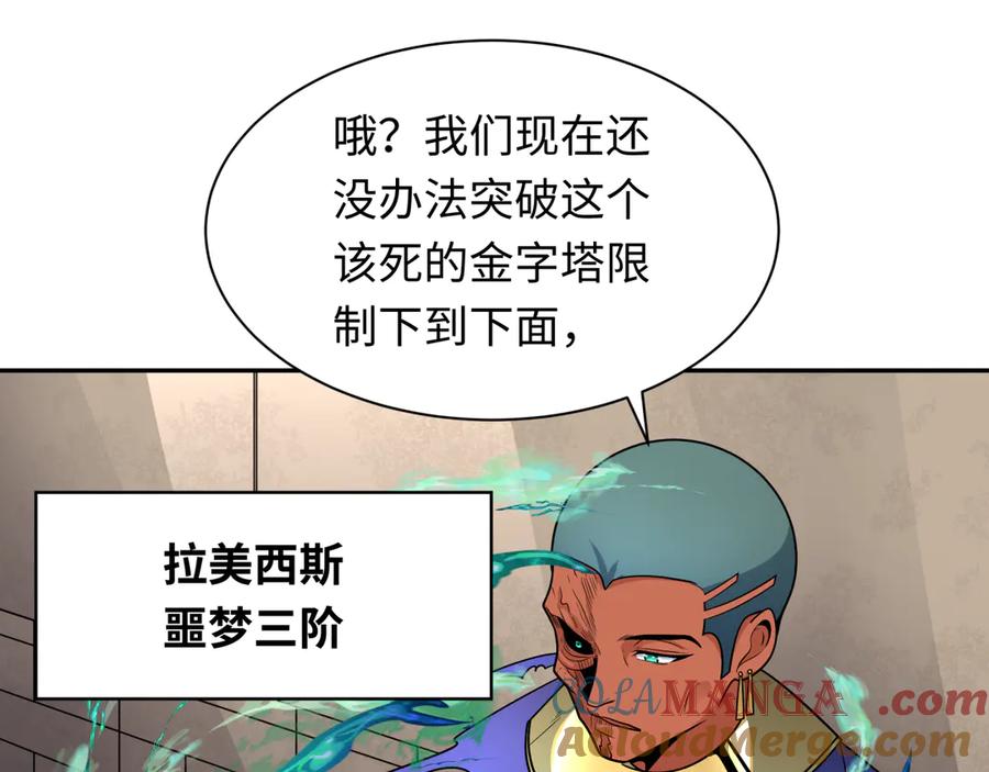 全球诡异时代 第262话 伊苏娜解放！ 第85页