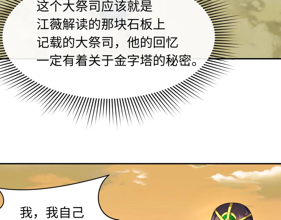 全球诡异时代 第262话 伊苏娜解放！ 第76页