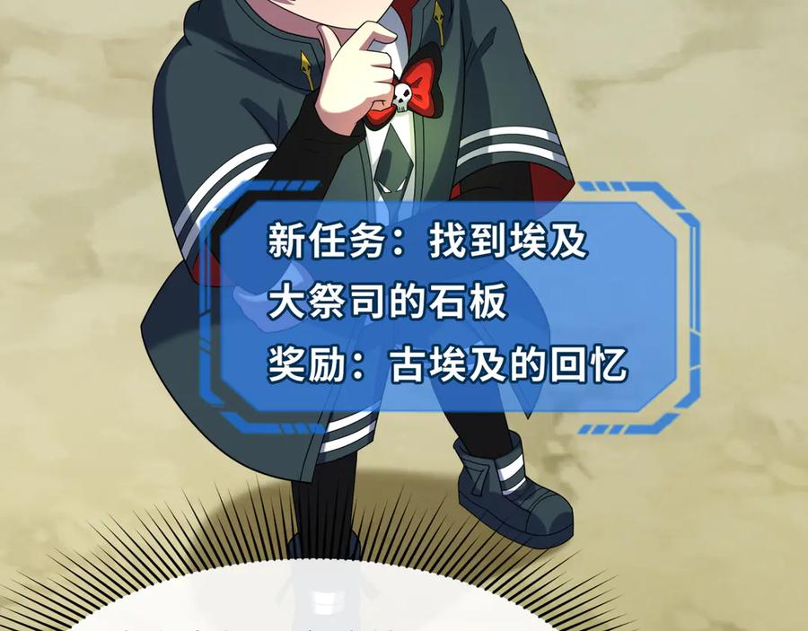 全球诡异时代 第262话 伊苏娜解放！ 第75页
