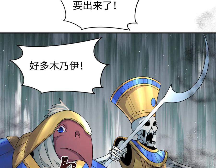 全球诡异时代 第262话 伊苏娜解放！ 第120页