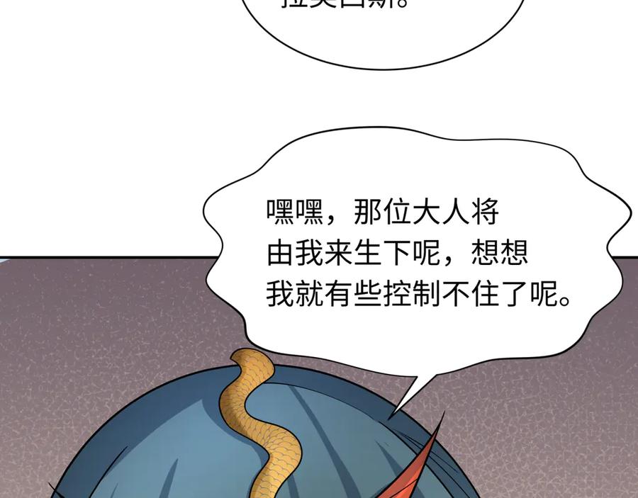 全球诡异时代 第262话 伊苏娜解放！ 第92页