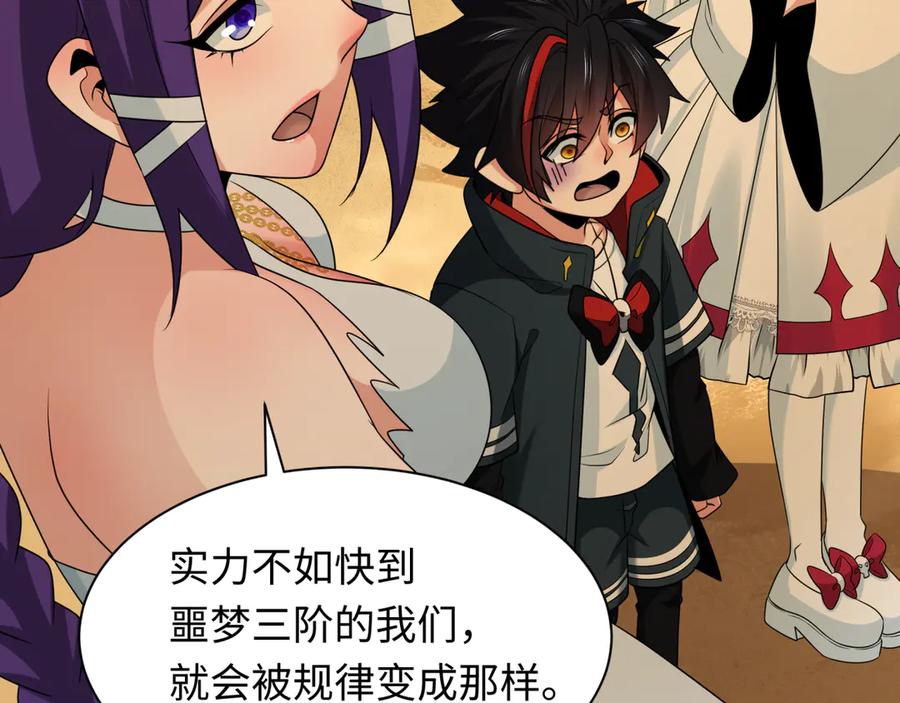 全球诡异时代 第262话 伊苏娜解放！ 第63页