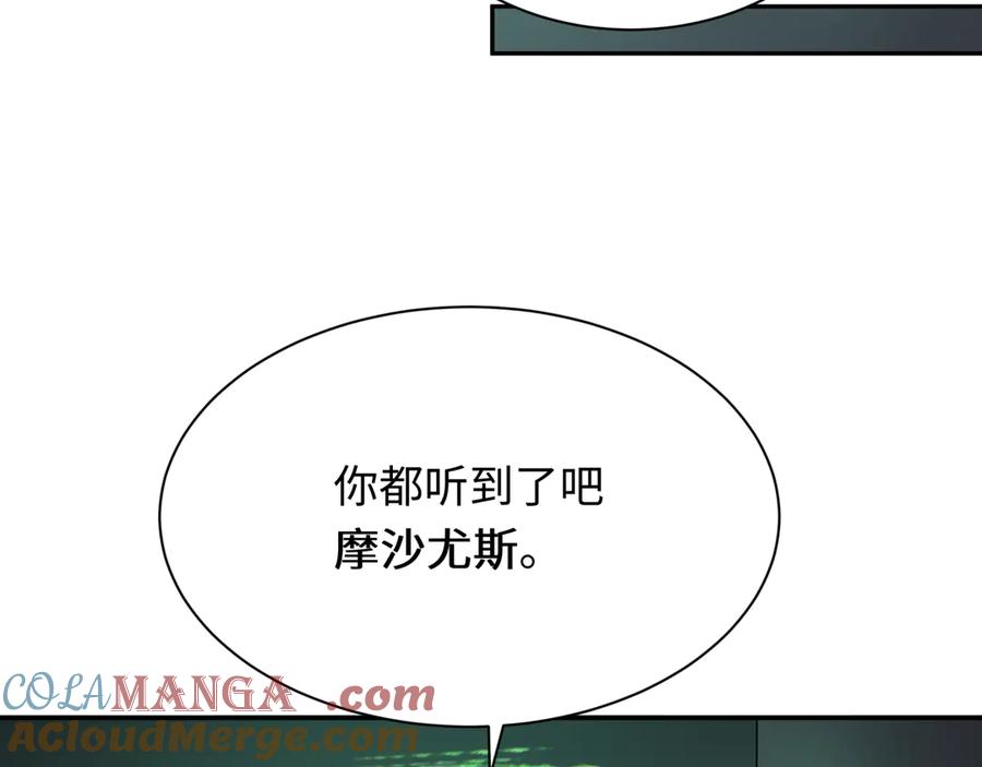 全球诡异时代 第262话 伊苏娜解放！ 第97页