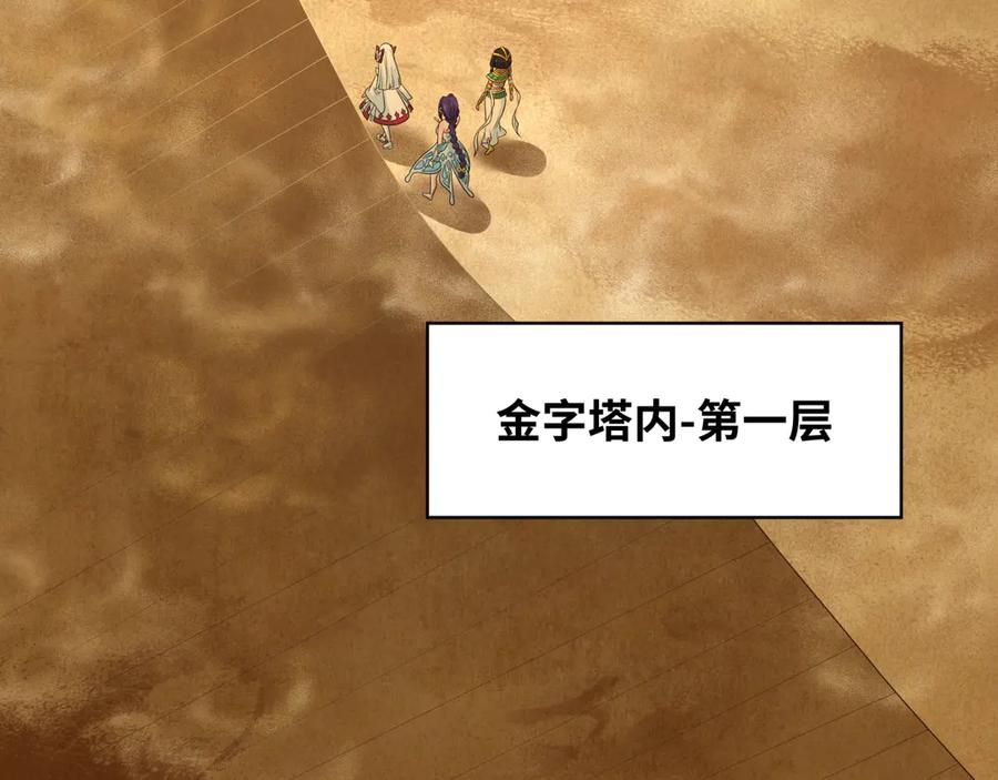 全球诡异时代 第262话 伊苏娜解放！ 第52页