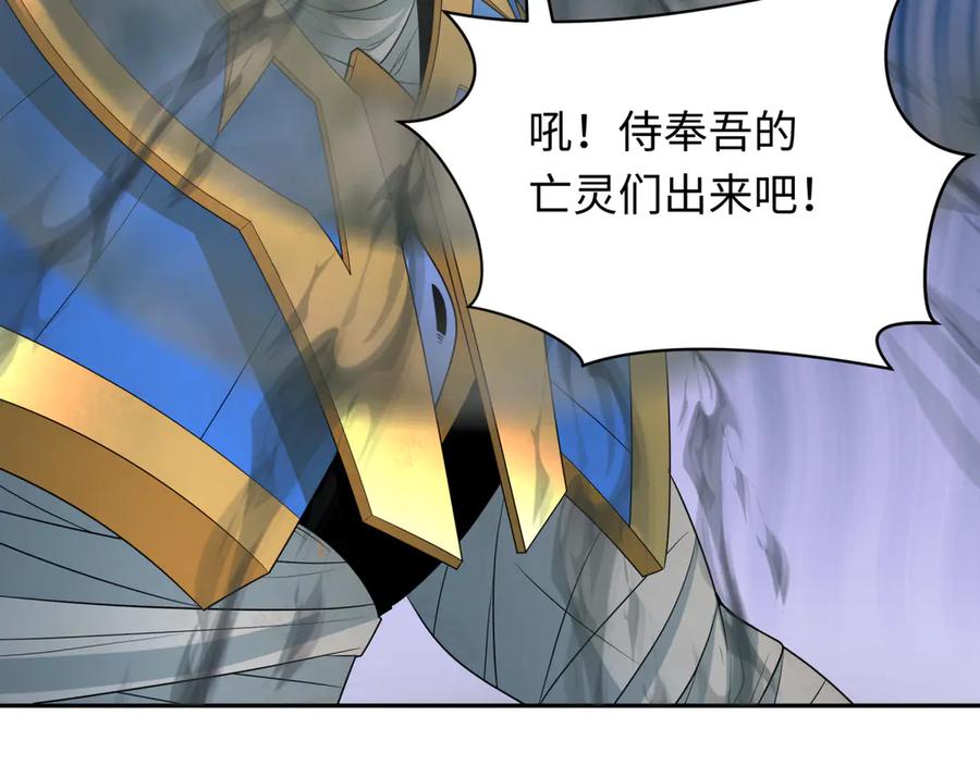 全球诡异时代 第262话 伊苏娜解放！ 第111页