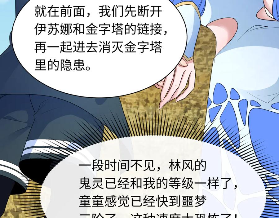 全球诡异时代 第262话 伊苏娜解放！ 第14页