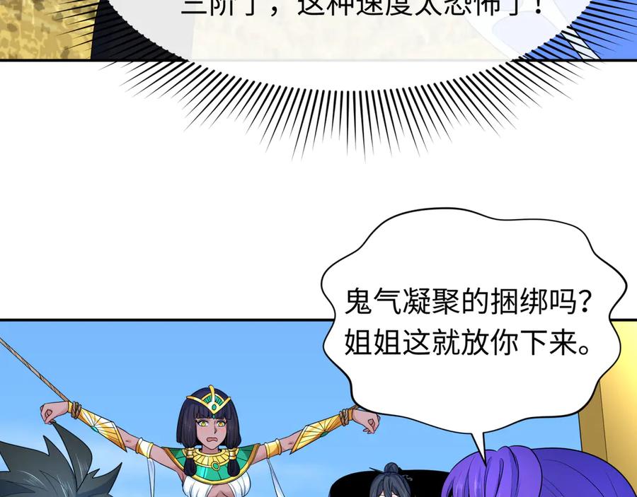 全球诡异时代 第262话 伊苏娜解放！ 第15页