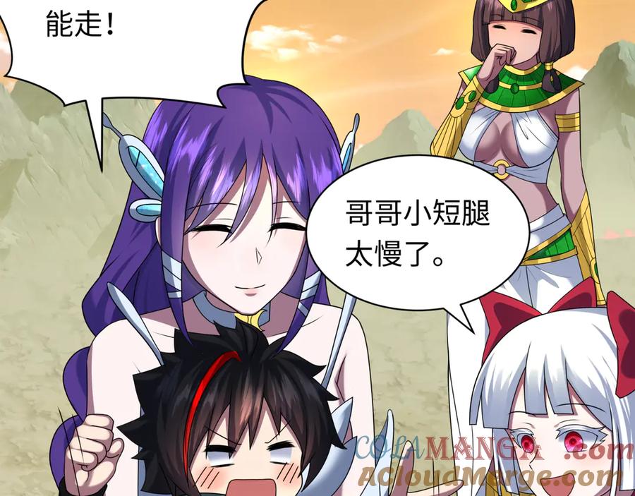 全球诡异时代 第262话 伊苏娜解放！ 第77页