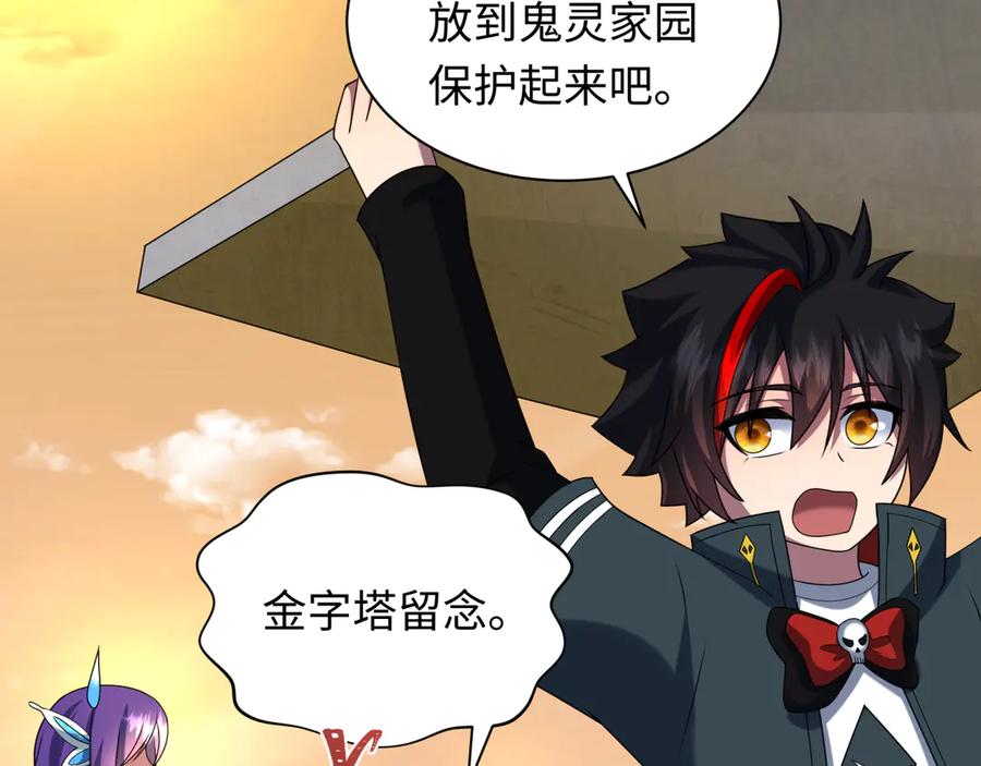 全球诡异时代 第262话 伊苏娜解放！ 第68页