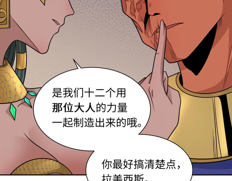 全球诡异时代 第262话 伊苏娜解放！ 第91页