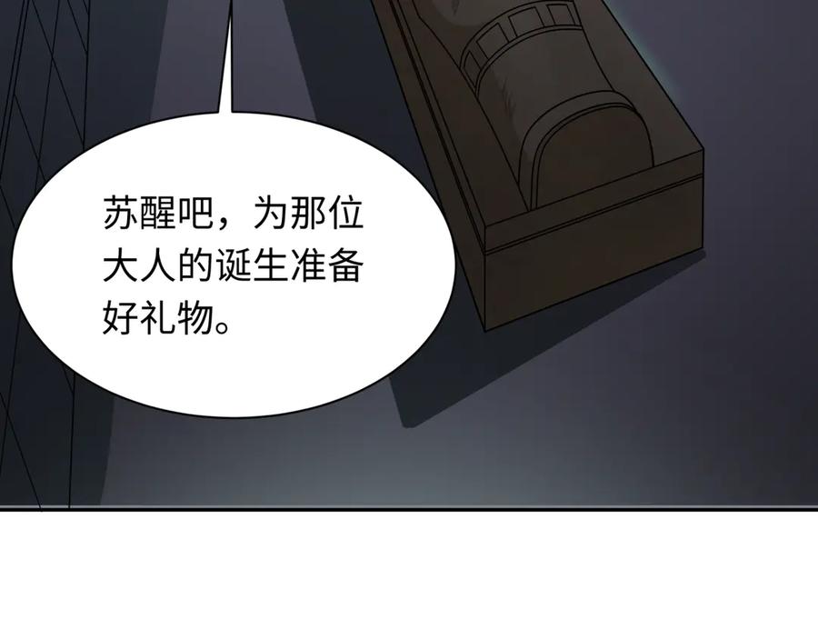 全球诡异时代 第262话 伊苏娜解放！ 第99页