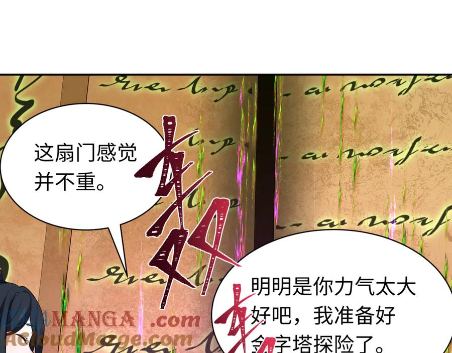 全球诡异时代 第262话 伊苏娜解放！ 第45页