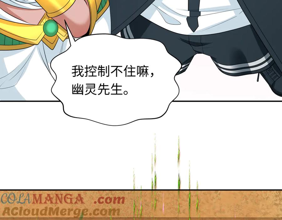 全球诡异时代 第262话 伊苏娜解放！ 第41页