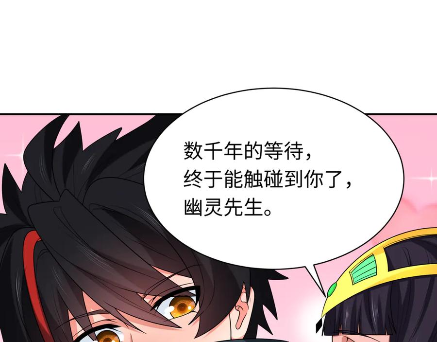 全球诡异时代 第262话 伊苏娜解放！ 第27页