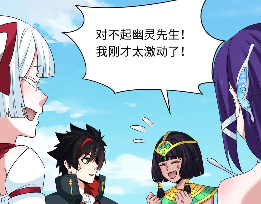 全球诡异时代 第262话 伊苏娜解放！ 第32页