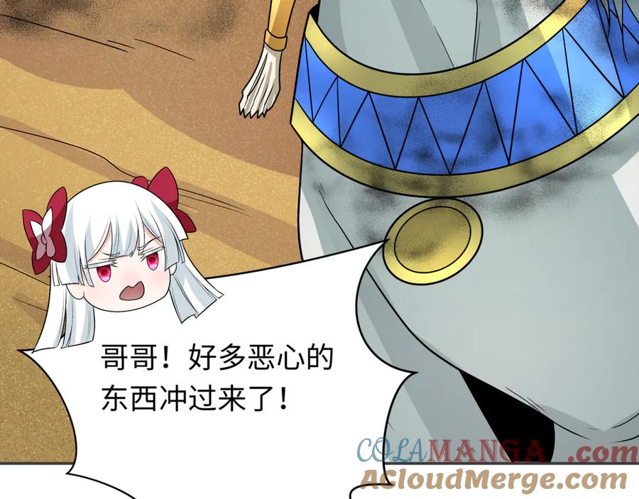 全球诡异时代 第262话 伊苏娜解放！ 第125页