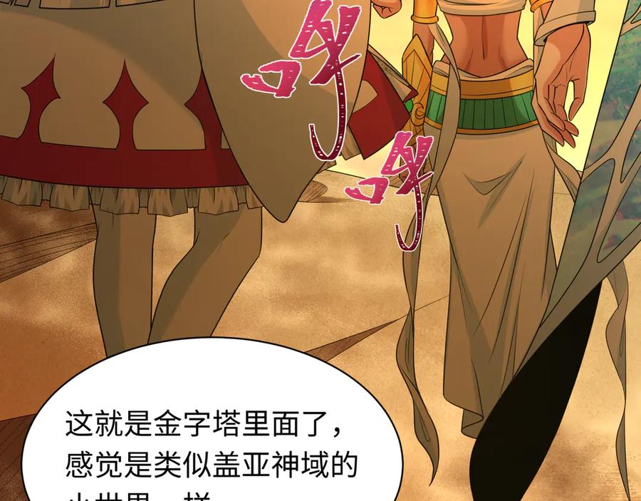 全球诡异时代 第262话 伊苏娜解放！ 第54页
