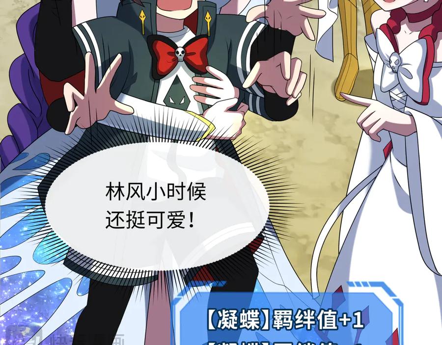 全球诡异时代 第262话 伊苏娜解放！ 第78页