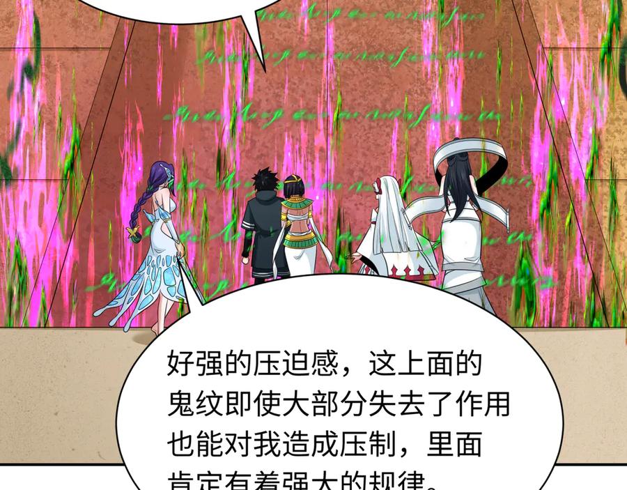 全球诡异时代 第262话 伊苏娜解放！ 第43页