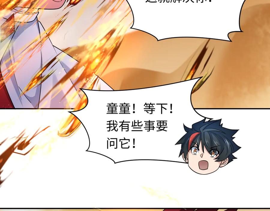 全球诡异时代 第263话 魔蝎大帝！ 第96页