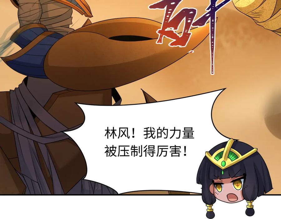 全球诡异时代 第263话 魔蝎大帝！ 第78页