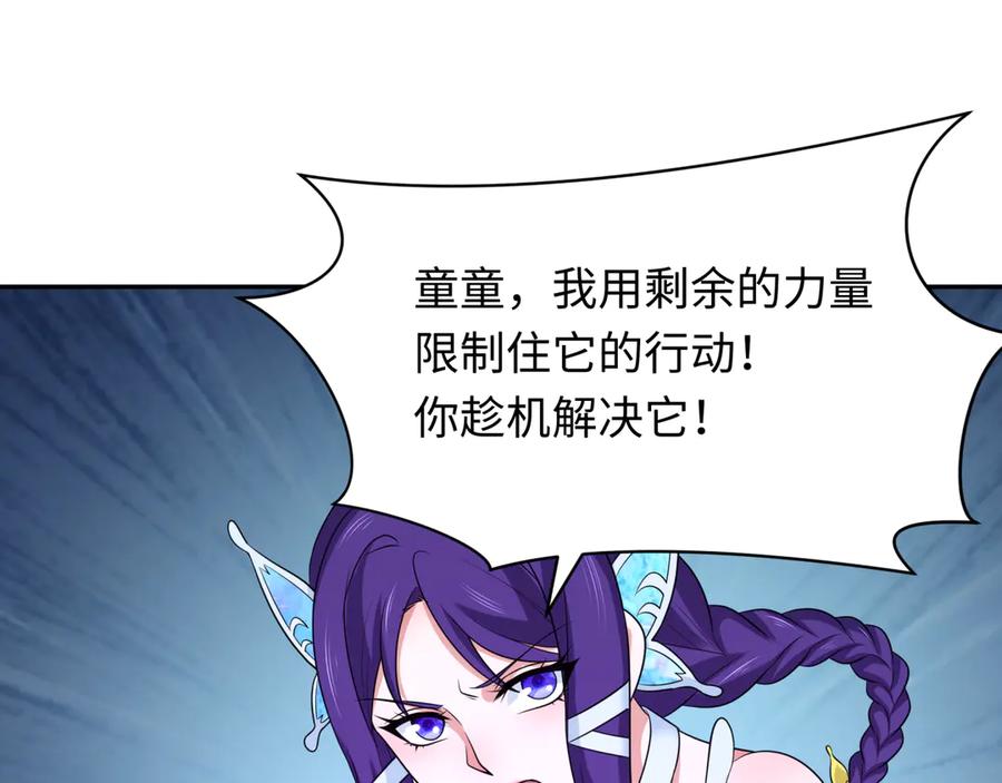 全球诡异时代 第263话 魔蝎大帝！ 第79页