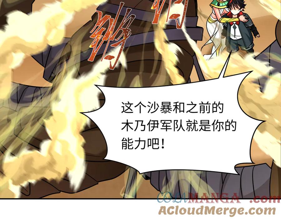 全球诡异时代 第263话 魔蝎大帝！ 第61页