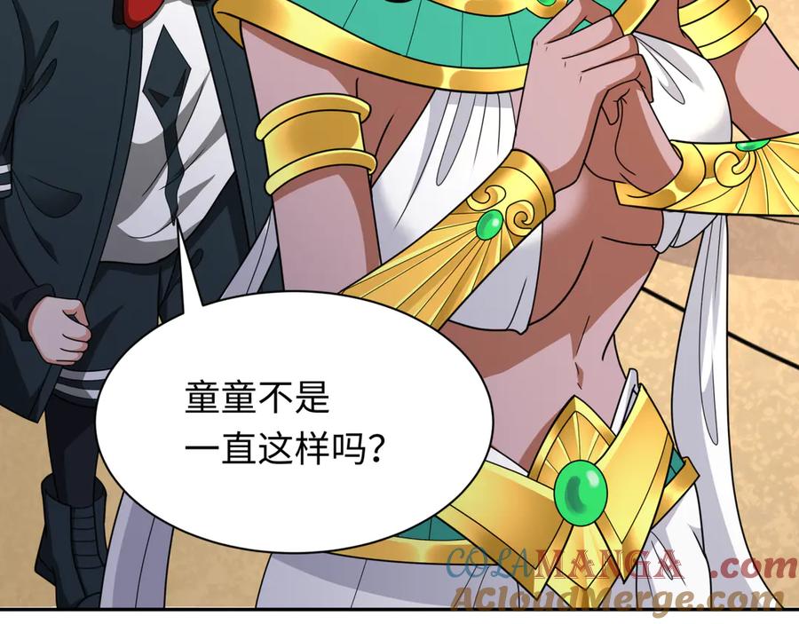 全球诡异时代 第263话 魔蝎大帝！ 第41页