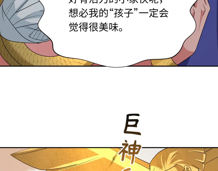 全球诡异时代 第263话 魔蝎大帝！ 第76页