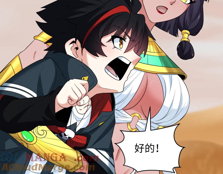 全球诡异时代 第263话 魔蝎大帝！ 第73页