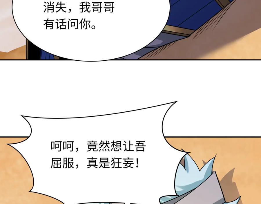 全球诡异时代 第263话 魔蝎大帝！ 第99页