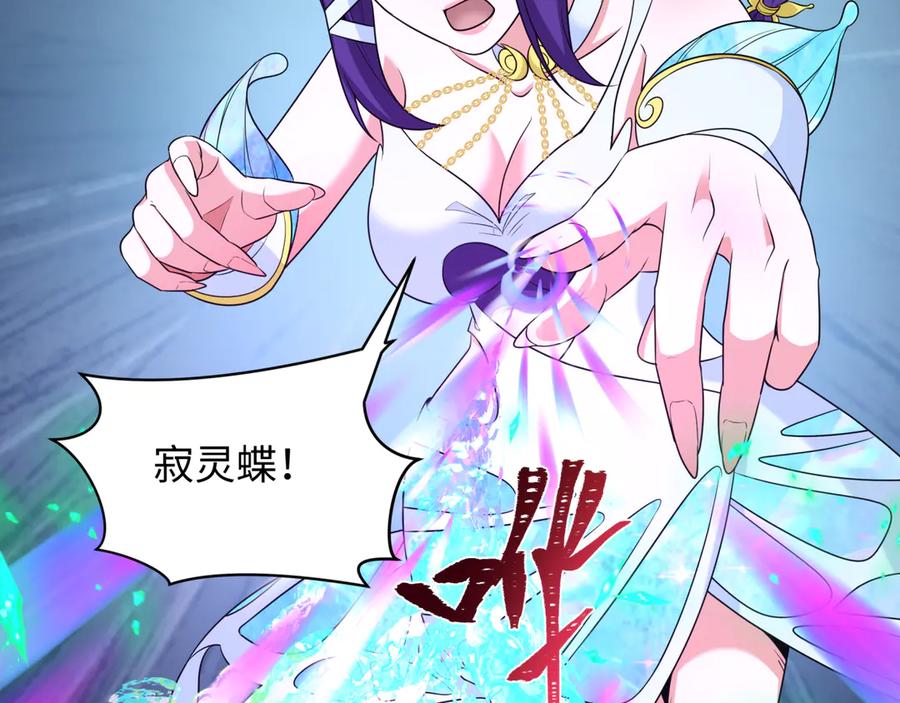 全球诡异时代 第263话 魔蝎大帝！ 第80页