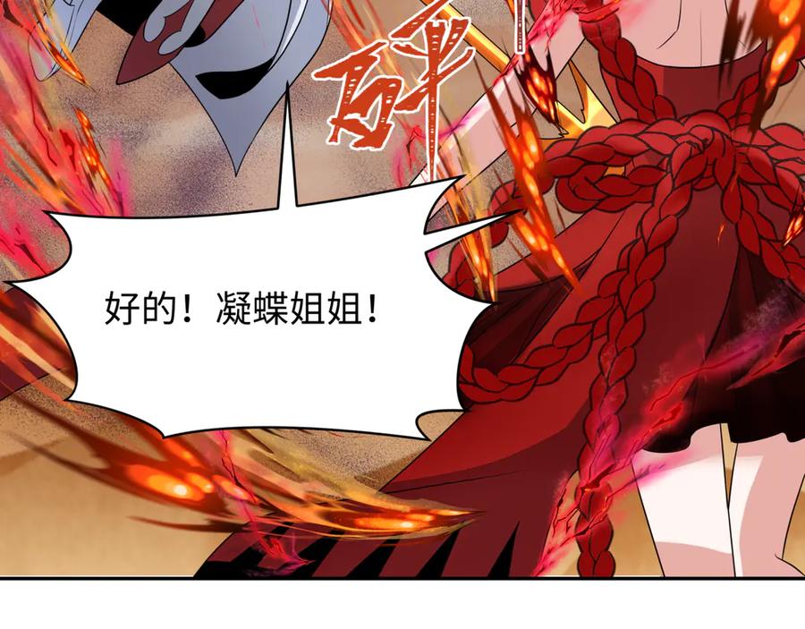 全球诡异时代 第263话 魔蝎大帝！ 第23页