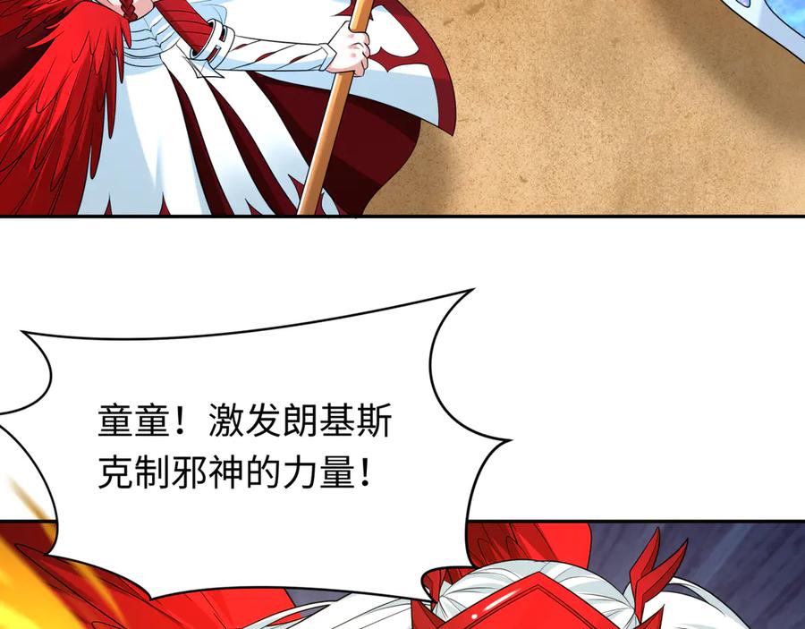 全球诡异时代 第263话 魔蝎大帝！ 第67页