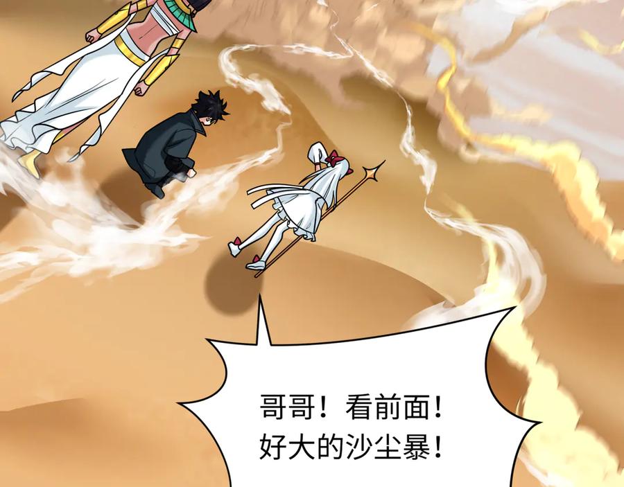 全球诡异时代 第263话 魔蝎大帝！ 第51页