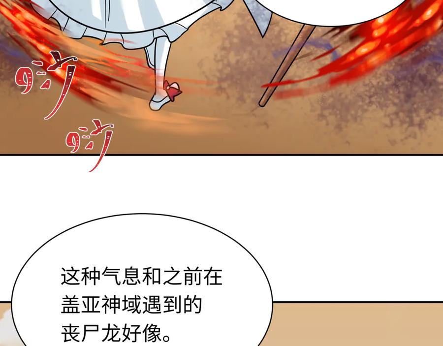 全球诡异时代 第263话 魔蝎大帝！ 第47页