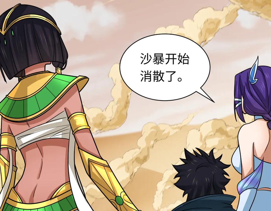 全球诡异时代 第263话 魔蝎大帝！ 第106页