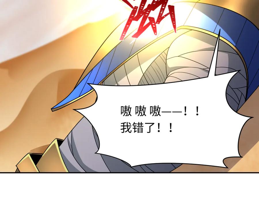 全球诡异时代 第263话 魔蝎大帝！ 第103页