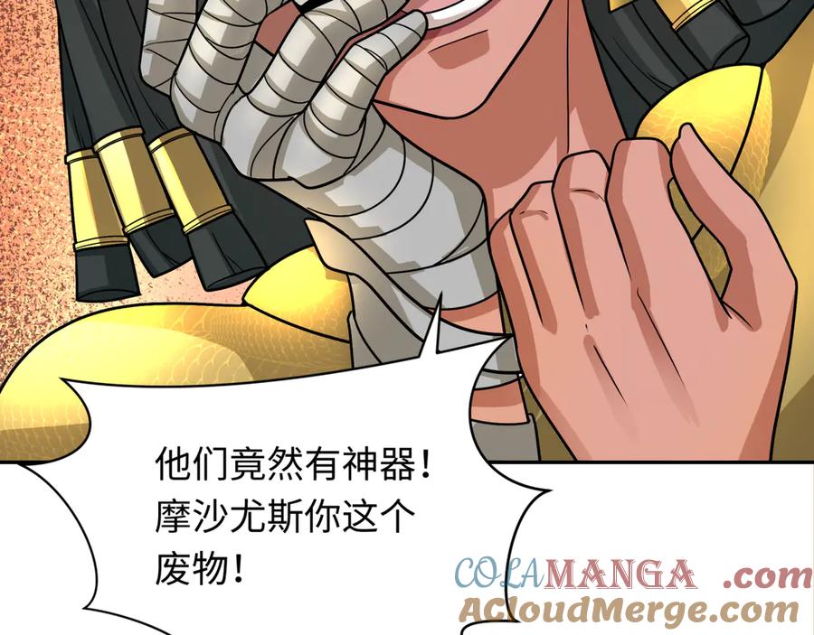 全球诡异时代 第263话 魔蝎大帝！ 第109页