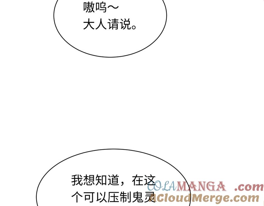 全球诡异时代 第263话 魔蝎大帝！ 第113页