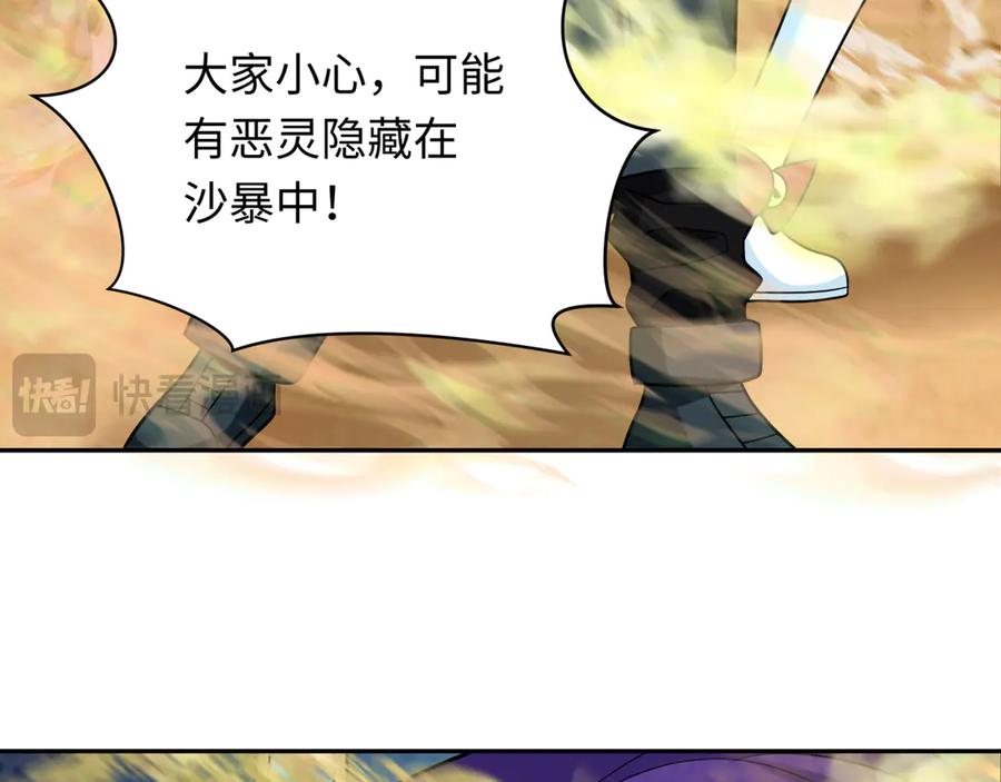 全球诡异时代 第263话 魔蝎大帝！ 第54页