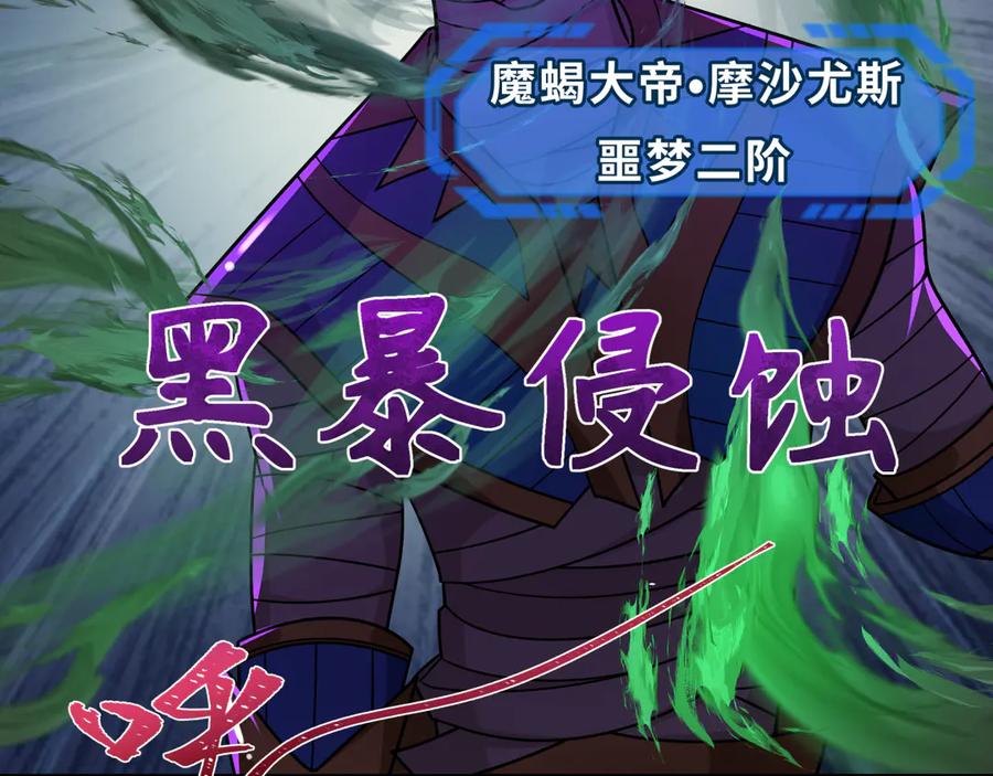 全球诡异时代 第263话 魔蝎大帝！ 第63页