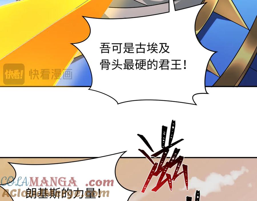 全球诡异时代 第263话 魔蝎大帝！ 第101页