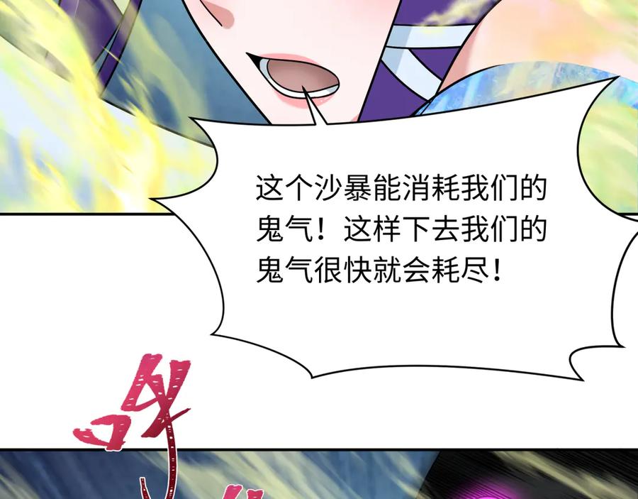 全球诡异时代 第263话 魔蝎大帝！ 第56页
