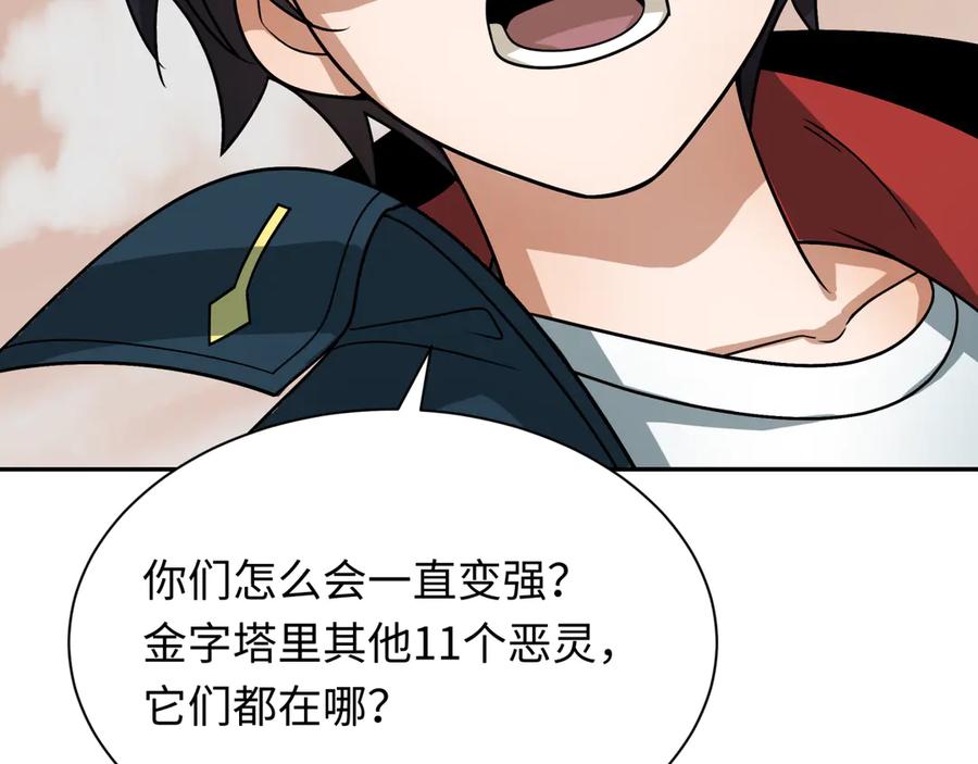 全球诡异时代 第263话 魔蝎大帝！ 第115页