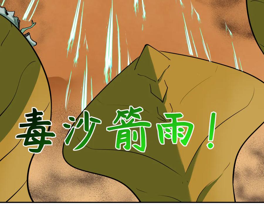 全球诡异时代 第263话 魔蝎大帝！ 第18页