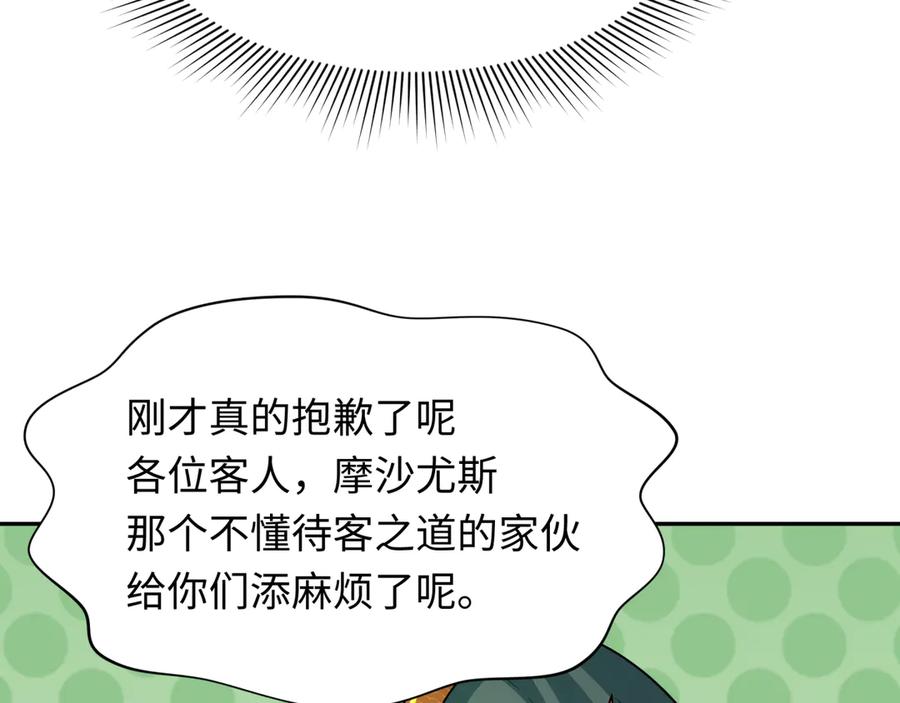 全球诡异时代 第264话 吾神胚胎！ 第60页