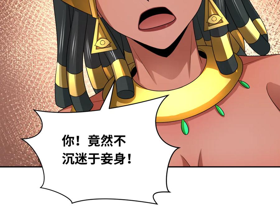 全球诡异时代 第264话 吾神胚胎！ 第134页