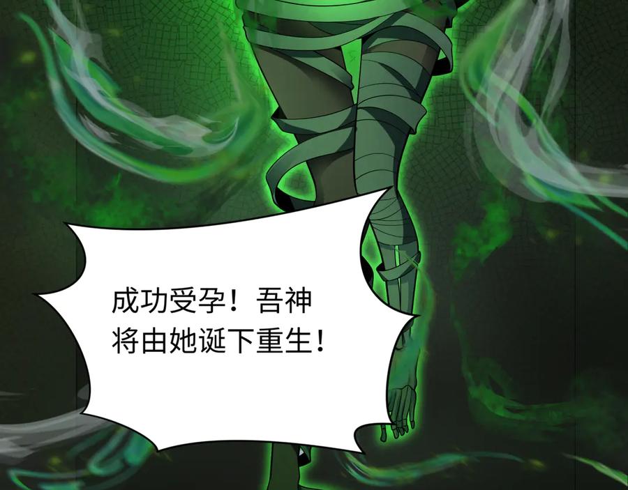 全球诡异时代 第264话 吾神胚胎！ 第34页