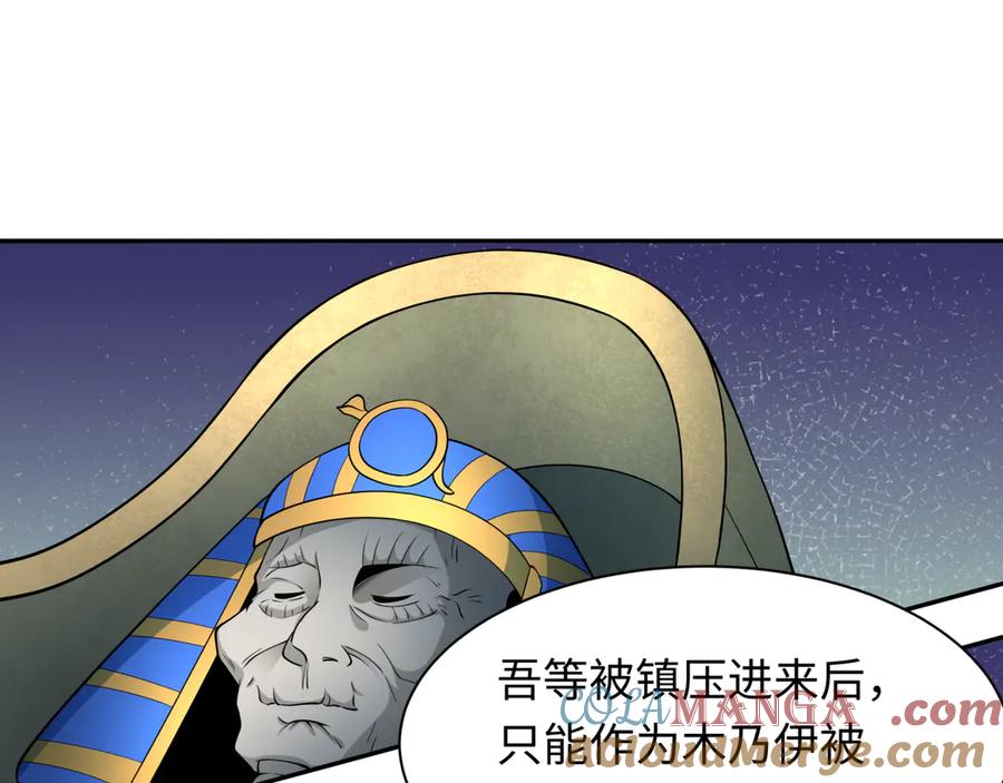 全球诡异时代 第264话 吾神胚胎！ 第25页
